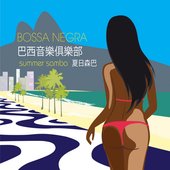 夏日森巴 Summer Samba [Single]