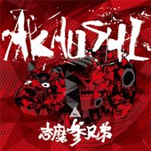 AKAUSHI