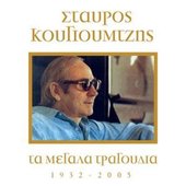 Τα Μεγάλα Τραγούδια