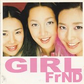 걸프렌드