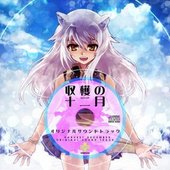 Harvest December Original SoundTrack