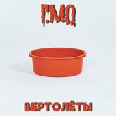 Вертолёты