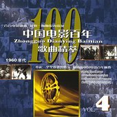 Centennial of Chinese Films Vol. 4