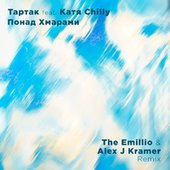 Понад хмарами (The Emillio & Alex J Kramer Remix)