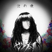 Bokunoai - Single