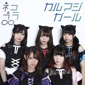 カルマジガール - EP