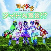 Aidorusengen!?