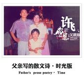 父亲写的散文诗 - Single