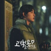 Boys Be Brave (Original Soundtrack) Part.3