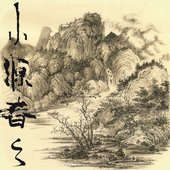 小源春之