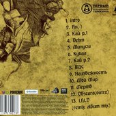 Invektiva- Life. Hate. Love. Death. (Back)