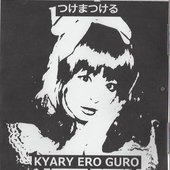 つけまつける