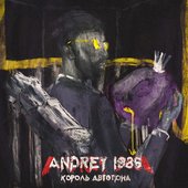 Король автотюна