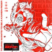 Wanna be / ワンモアタイム