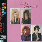 う・そ・つ・き