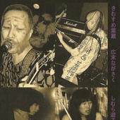 中学生棺桶 music, videos, stats, and photos | Last.fm