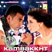 Kambakkht Ishq CD Cover