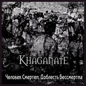 Человек Смертен, Доблесть Бессмертна