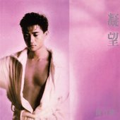 凝望 (MQA-UHQCD)