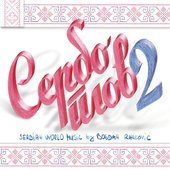 Serboplov 2