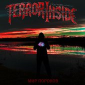 МИР ПОРОКОВ [Single]