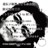 トリビュート To 村上