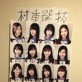 村重選抜