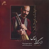 From Stone Till Diamond (Az Sang Ta Almas) -Iranian Barbat(Oud) Solo