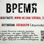 ВРЕМЯ