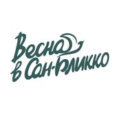 Весна в Сан-Бликко.jpg