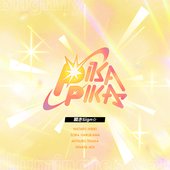 あんさんぶるスターズ！！ パフォーマンス選抜曲「瞬きSign☆」