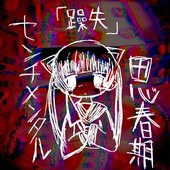 Soushitsu - EP