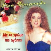 Kiki Fragkouli.jpg