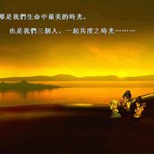 三个人的时光
