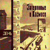 День Печали