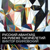The Russian Avant-garde on the Cusp of the Millenium. Victor Ekimovsky