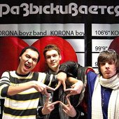 КОРОНА