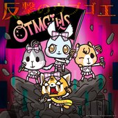 反撃のウブゴエ (feat. アグレッシブ烈子) - Single