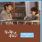 Sing Again, Hera Gu (Original Television Soundtrack)