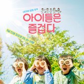 Children are happy (Original Motion Picture Soundtrack)
