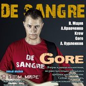 Gore - гитара