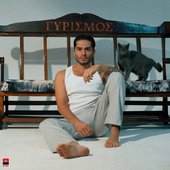Γυρισμός