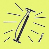 Pumpaj - Single