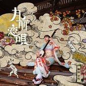 TSUKIMAE KOIUTA - Love Song Under The Moon-