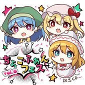 ちょこふぁんフェス Vol. 0 記念 CD = Chocofan Festival