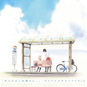 "Asagao to Kase-san." Original Soundtrack