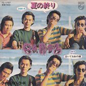 夏の終り / 泣いてるあの娘