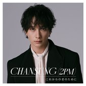 これからの君のために - EP