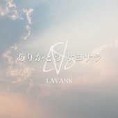 ありがとう サヨナラ - Single