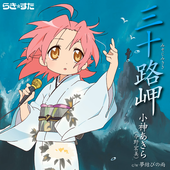 Akira Kogami (CV: Hiromi Konno)